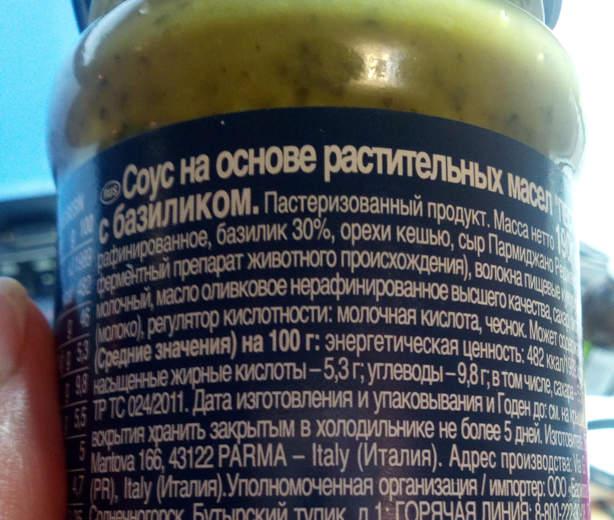 Итальянский Песто из российских магазинов. Обзор состава и цен. Каким  должен быть правильный соус | Отпуск в Италии | Дзен