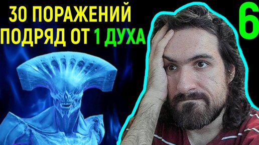 #6 30 РАЗ ПРОИГРАЛ ИЗ-ЗА 1 ДУХА - DOOM Eternal The Ancient Gods - Part One