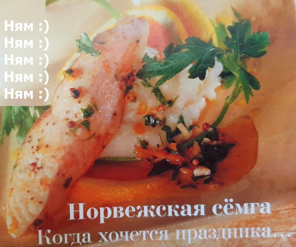 Готовое блюдо "Сёмга в кориандровом маринаде".
