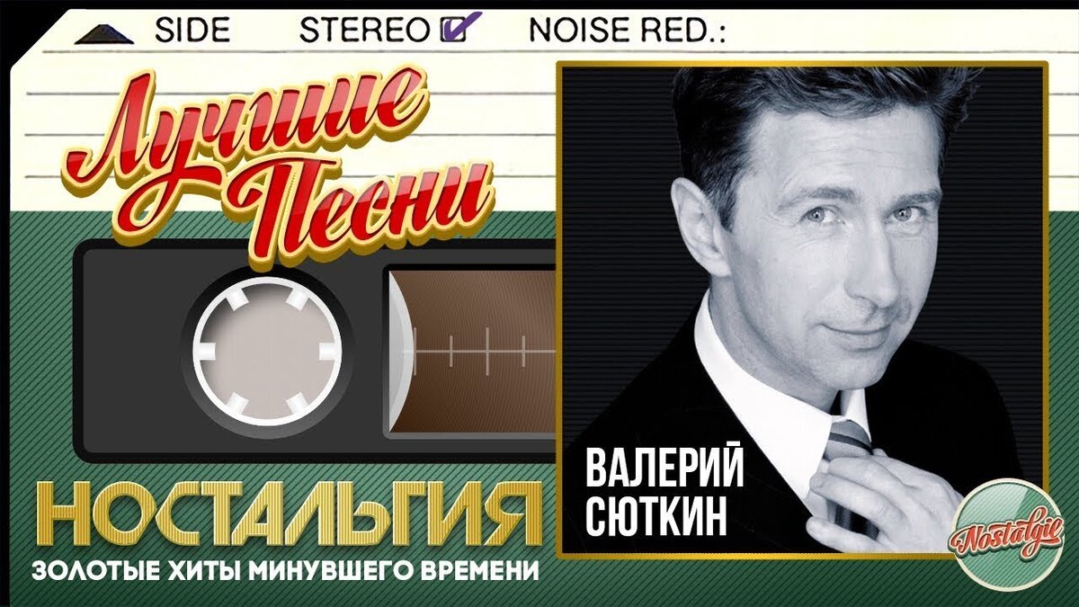 Сюткин радио ночных дорог. Золотые хиты Голливуда. Песни 50 х золотые хиты