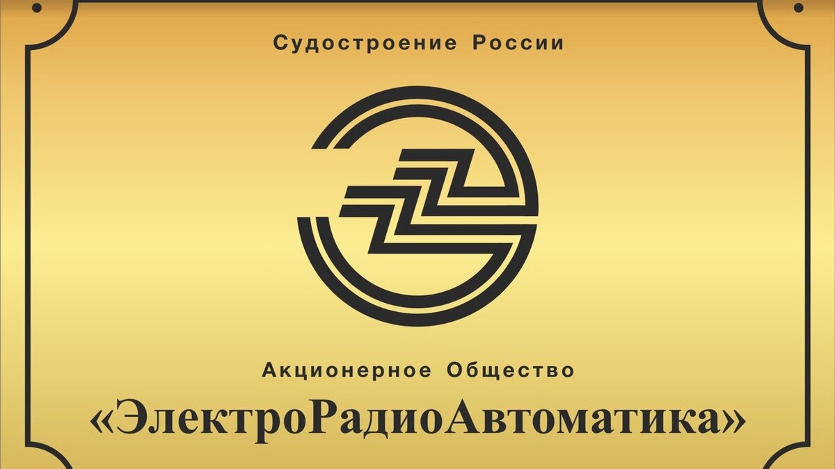 Изображение — АО "ЭРА"