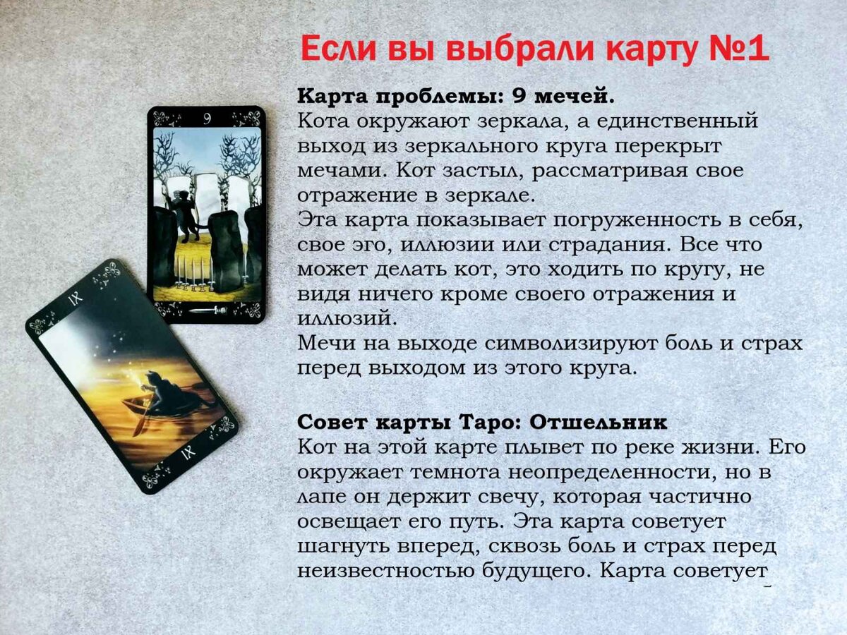Карты таро напишет он мне. Карты таро напишет он мне