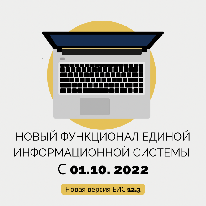 Функционал единой информационной системы. Мобильная версия ЕИС.