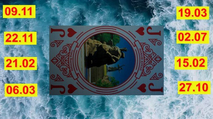 Личность человека по Валету Черв: люди, родившиеся 27 октября, 9 и 22 ноября, 21 февраля, 6 и 19 марта, 2 и 15 июля.