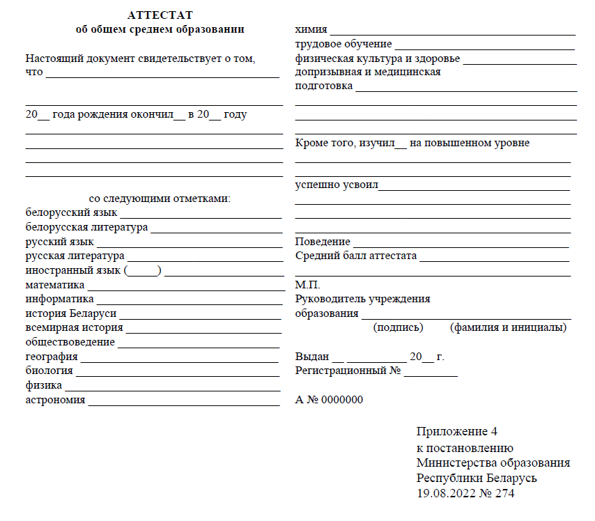 Образец аттестата о среднем образовании образец