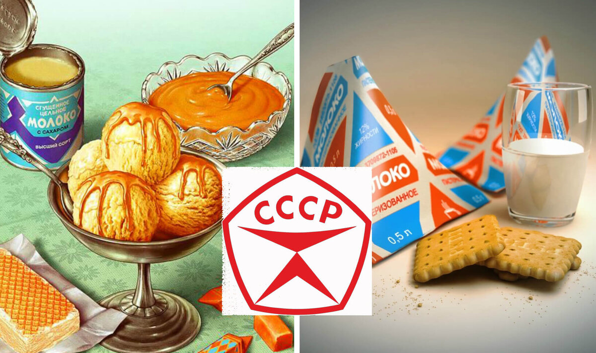Советские продукты
