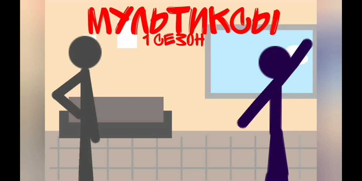 Постер к 1-ому сезону мультсериала "Мультиксы".