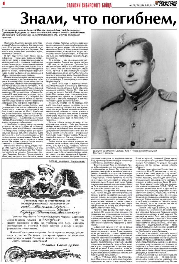 В далёком уже 2011 году в газете появился материал Екатерины Одинец об отце-фронтовике 
