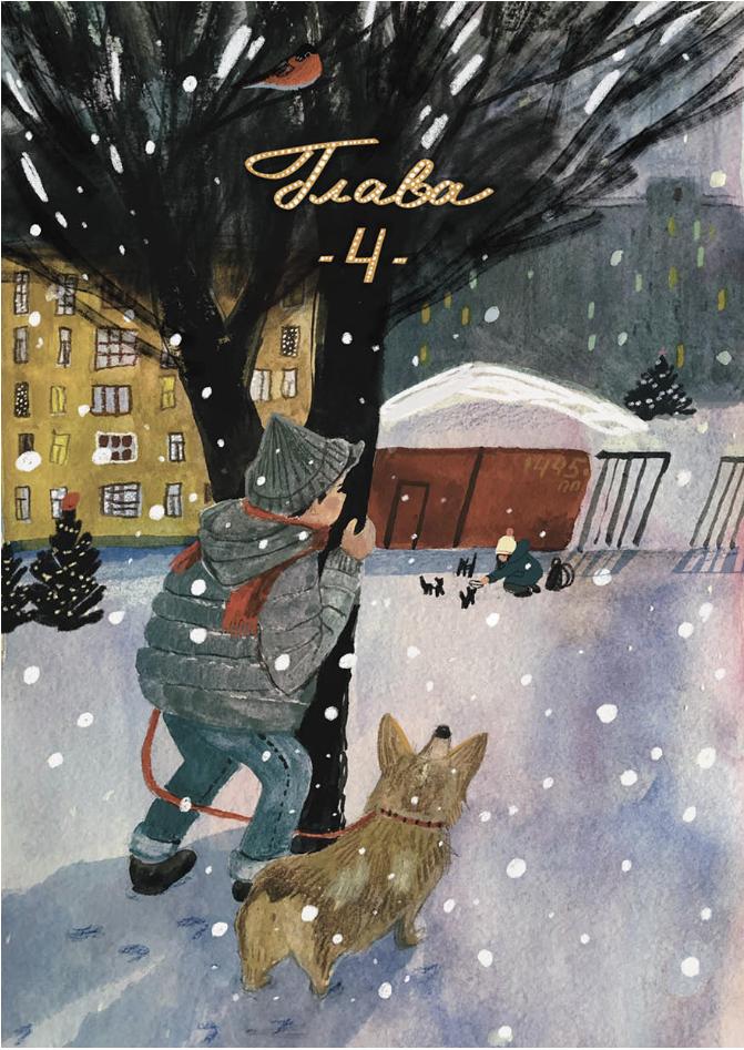 Иллюстрация Леры Хаус. Каждая следующая глава начинается с прекрасной картинки этой художницы