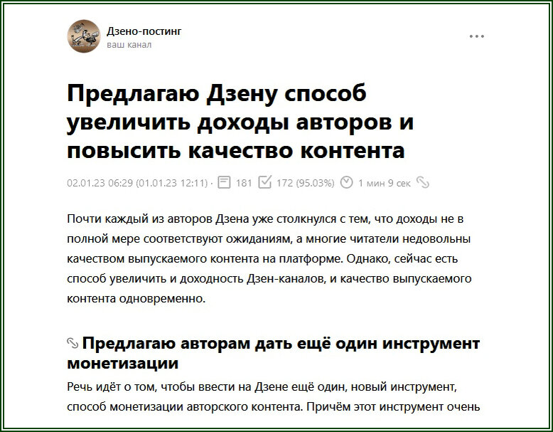 Предложение по монетизации Дзену  📷
