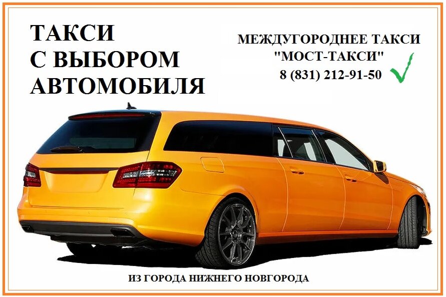 Такси мост