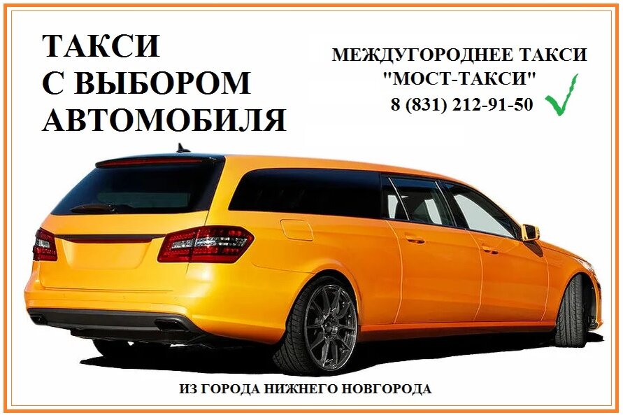 Легковом авто межгород. Такси мост. Такси межгород Пестово. Такси межгород черная Гранта. Такси межгород Подпорожье.