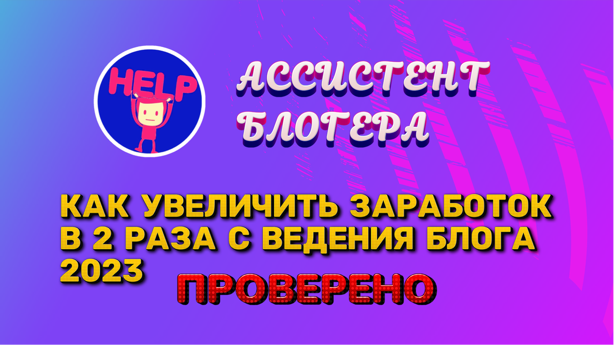 Фото: канал - «Ассистент блогера»