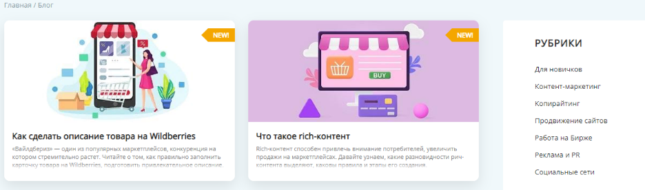 Написание статьи для SEO сайта