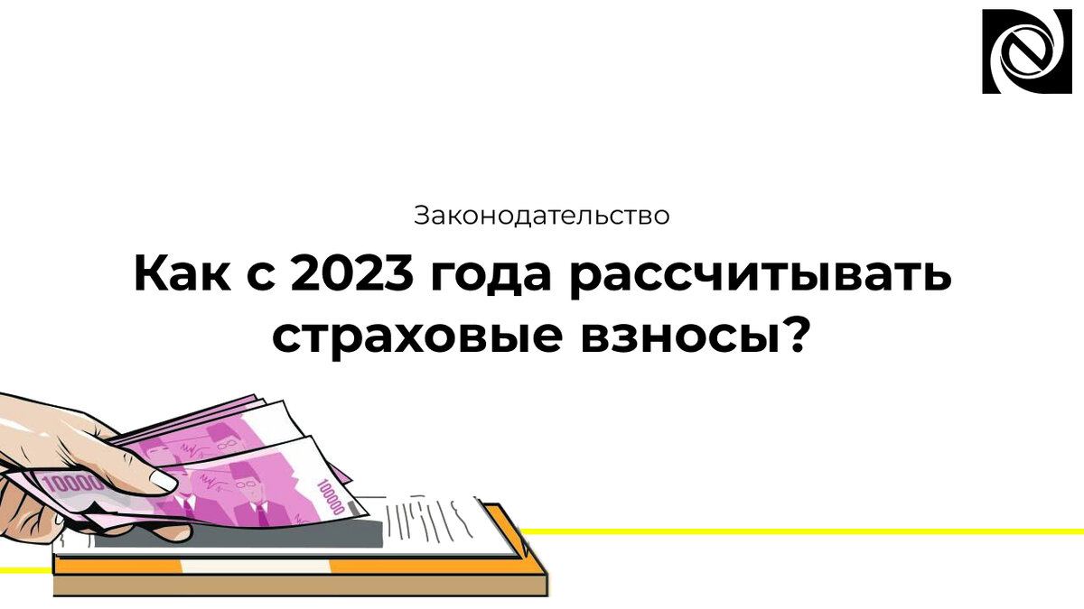 Взносы 2023 изменения