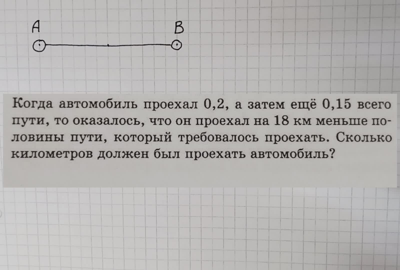 Когда автомобиль проехал 0 2