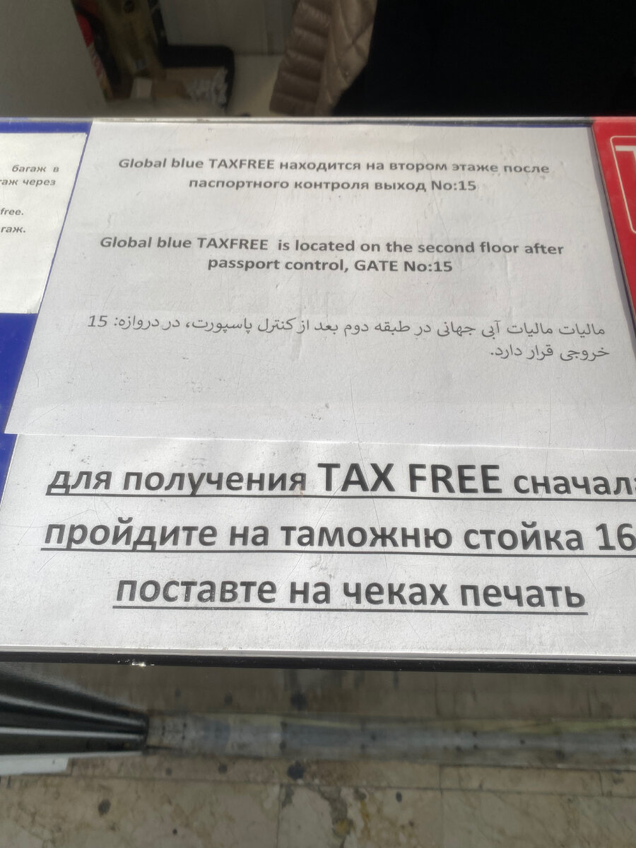 Что нужно знать о Tax Free и как правильно его оформить - Блог OneTwoTrip