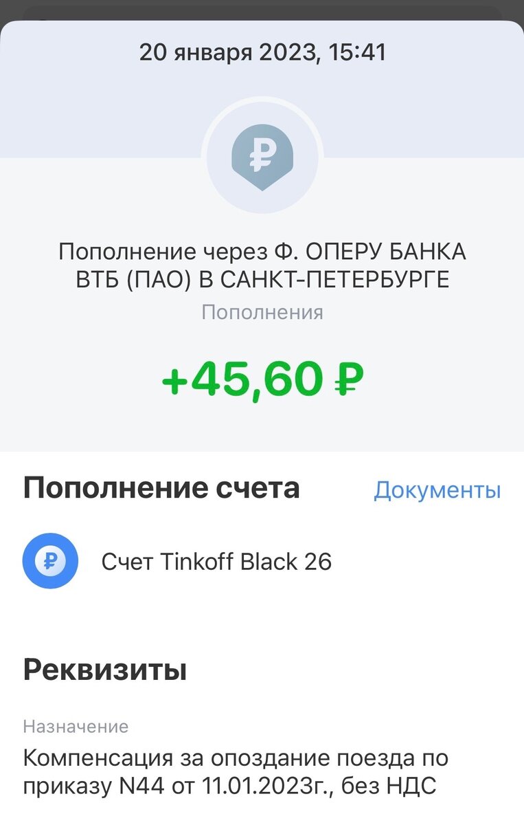 Мне пришел ответ от РЖД: помните, мой поезд опоздал? | Дотошный турист |  Дзен