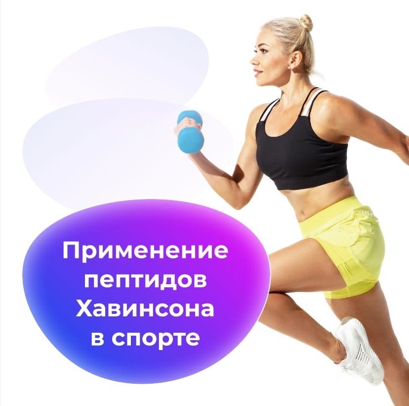 Пептиды в спорте