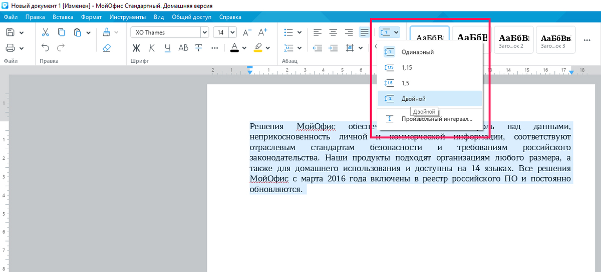 Как задать межстрочный интервал в Microsoft Word ? - zelgrumer.ru
