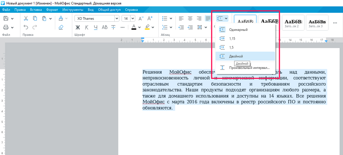 Как сделать межстрочный интервал 1.5 в ворде