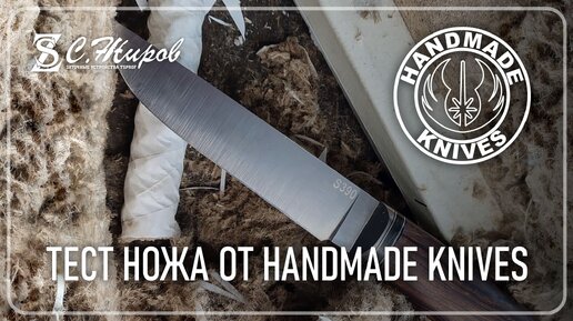 Тест стали S 390. ПОСЛЕ ОХОТЫ. Николай Ганжа (HANDMATE KNIVES)