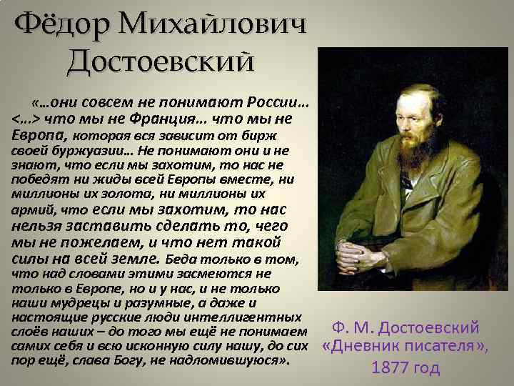 Достоевский социализм