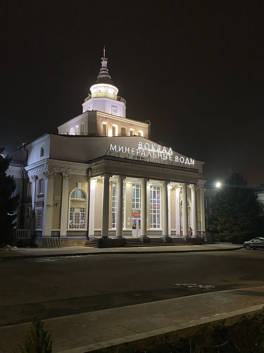 Вокзал Минеральные Воды. Фото: авторское 