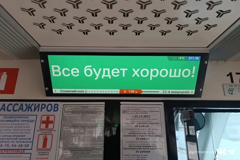    Об этом сообщил мэр Вадим Германов. Вдохновляющие фразы включают на медиаэкранах в новых вагонах.