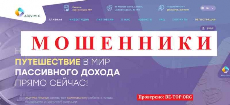 AlQVIMIX МОШЕННИК отзывы и вывод денег