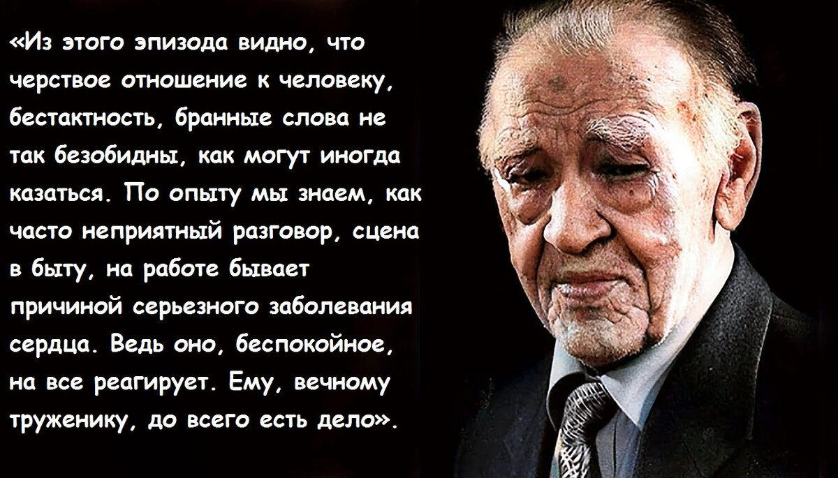 Опасное зло, с которым нужно бороться». Хирург Федор Углов о том, к чему  приводит человеческая грубость, и почему ее не нужно терпеть | Просто Жить  | Дзен