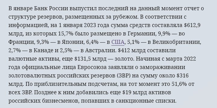 Как потерять российские ЗВР, запад умудрился.