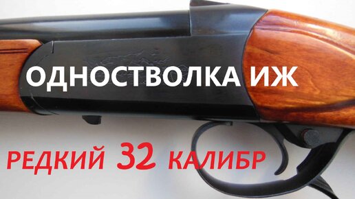 Иж ты какая