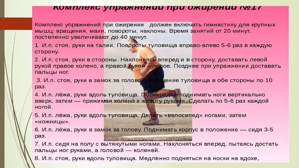 Последствия ожирения