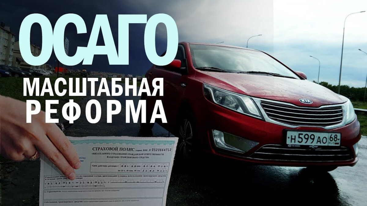 Картинки осаго техосмотр