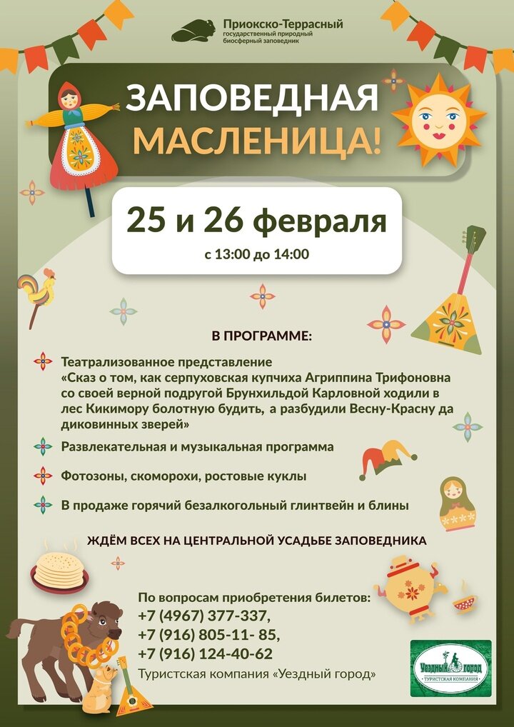     Фото из официального аккаунта Приокско-Террасного заповедника в сети «ВКонтакте»