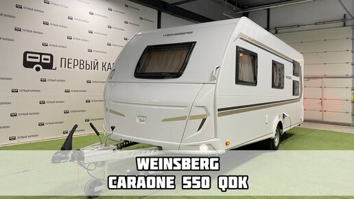 Weinsberg Caravan