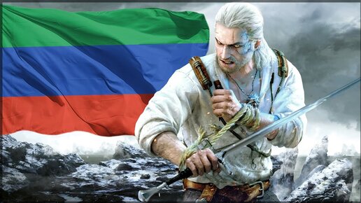 ДАГЕСТАНСКИЙ БИЛД - УНИВЕРСАЛЬНАЯ ИМБА • THE WITCHER 3 NEXT-GEN UPDATE