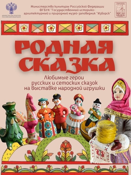     Афиша: Изборский музей-заповедник