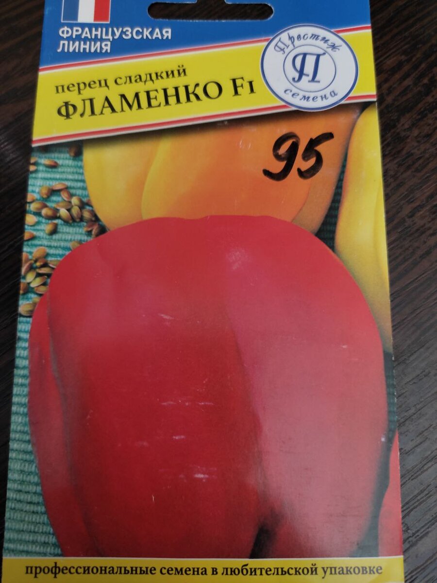 Перец сладкий "ФЛАМЕНКО F1"
