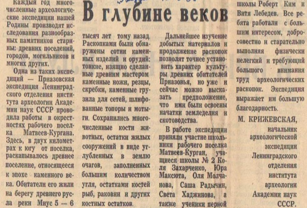 Газетная статья от 13 июня 1968 года