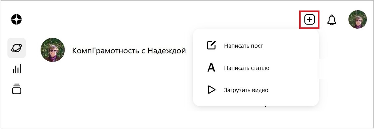Три формата для публикаций: пост, статья и видео