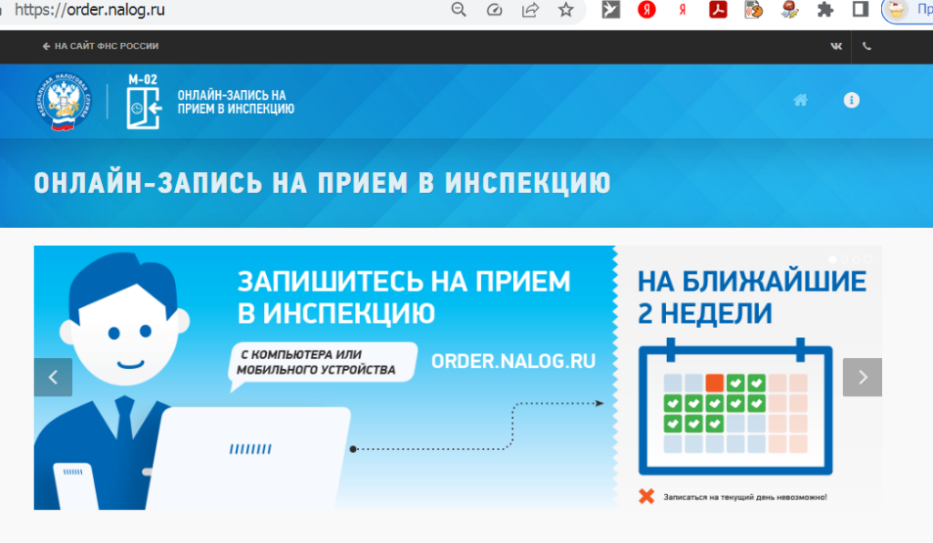 Работа налоговой обнинск. Запись на прием в ФНС. Запись на прием в инспекцию. Записаться на прием в налоговую.