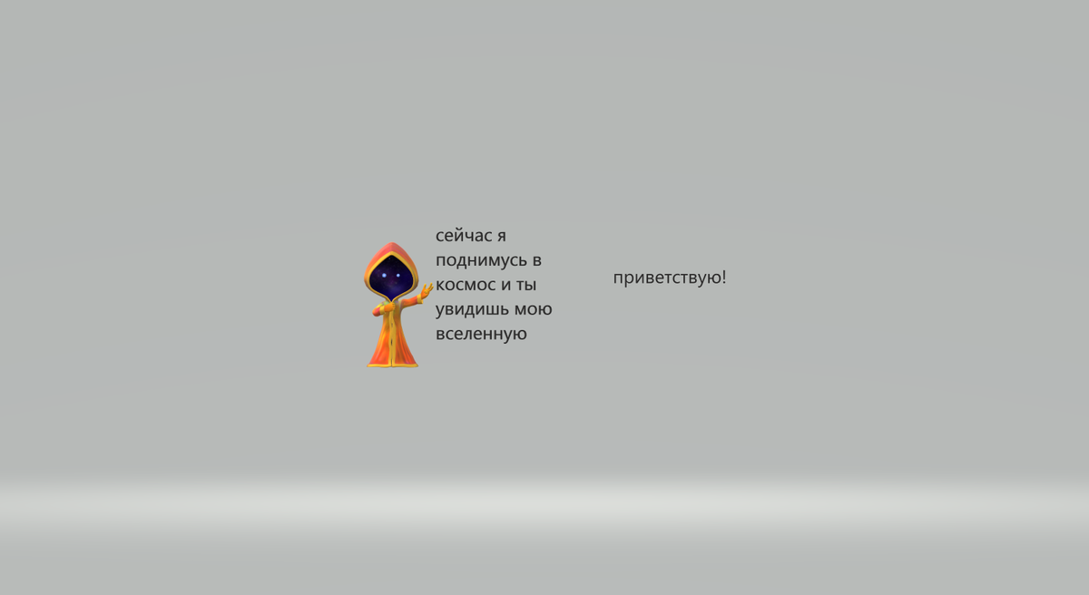 Этан умеет летать