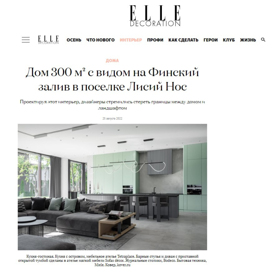 Публикация в Elle Decoration интерьера студии дизайна In2design. Мягкая мебель: Sofas & Decor.