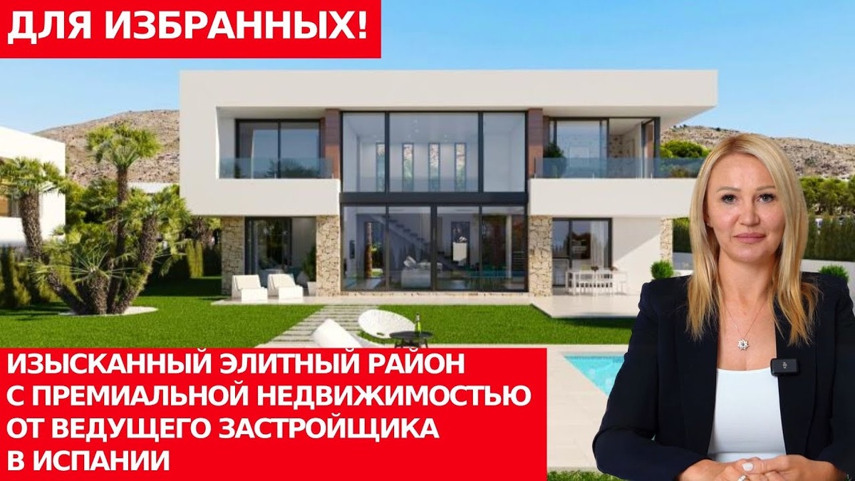 Недвижимость в Испании/Лучшие виллы в Бенидорме/Новые дома в Финестрате/Новостройки в Сьерра Кортине