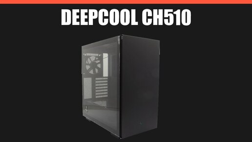 Корпус Deepcool CH510