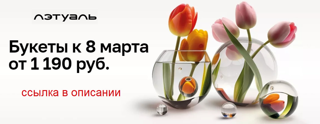 ЛЭТУАЛЬ Flowers – это онлайн-бутик разнообразных и доступных по цене букетов из свежих цветов от лидера beauty-рынка