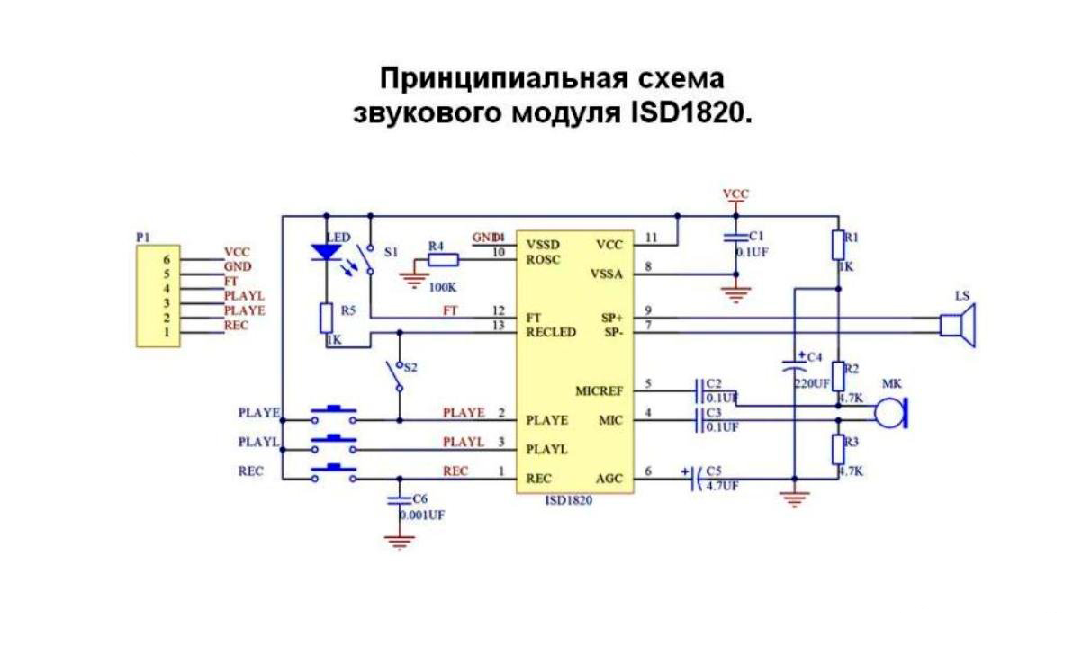 Принципиальная схема модуля. Схема подключения isd1820 модуль записи. Звуковой модуль isd1820 схема подключения. Схема на микросхеме isd1820. Isd1760py схема включения.