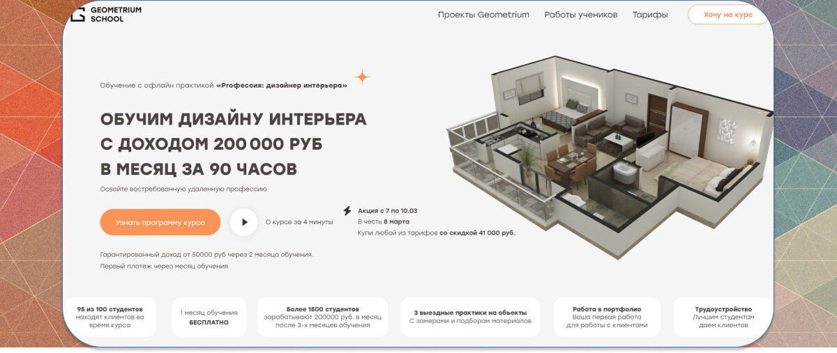 ТОП 5 лучших курсов дизайна интерьера для начинающих в Москве - рейтинг 2023